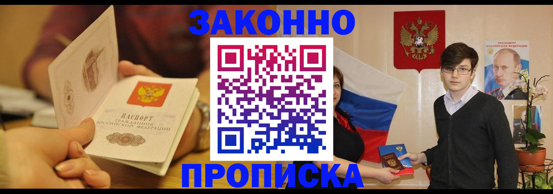 прописка для школы в Харовске
