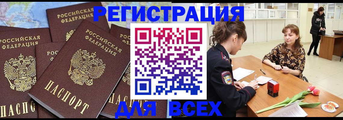 прописка для работы в Харовске