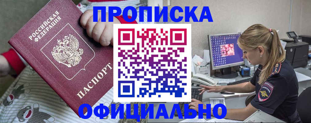 временная регистрация купить в Харовске